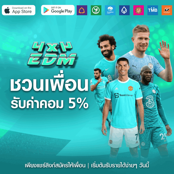 ชวนเพื่อนรับค่าคอม 5%