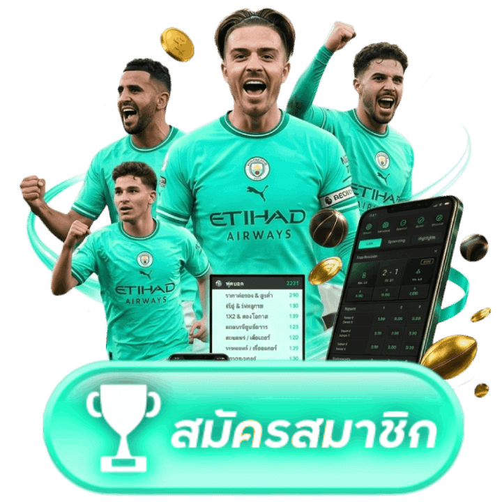 สมัครสมาชิก